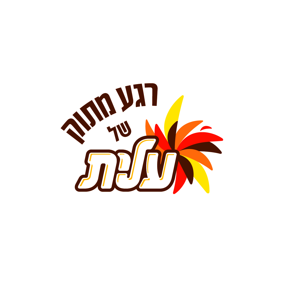באומן בר ריבנאי